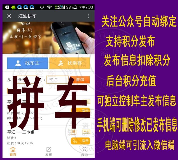 拼车网源码手机微信公众号平台顺风车出行搭车网站源码顺路车