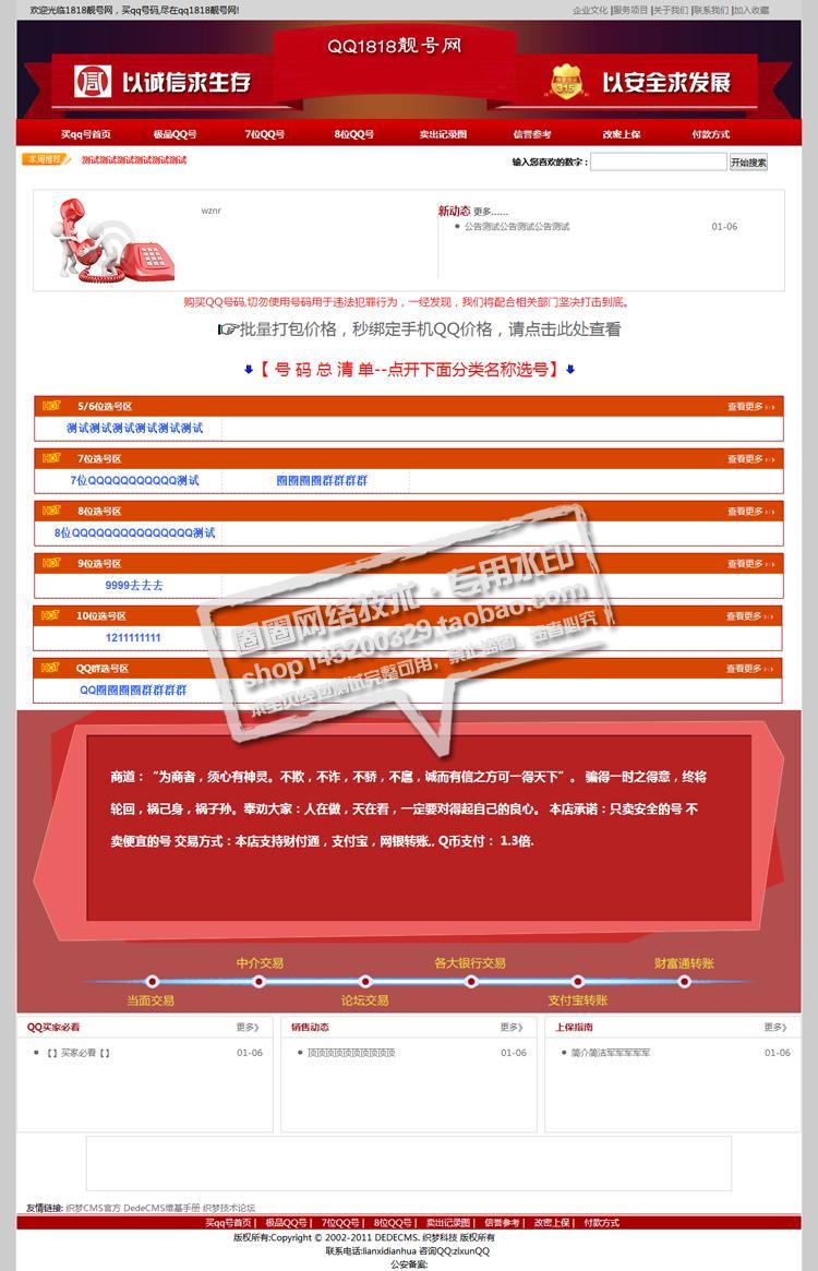 网站建设 QQ业务网制作 选号网源码 销售网源码 选号交易网站搭建