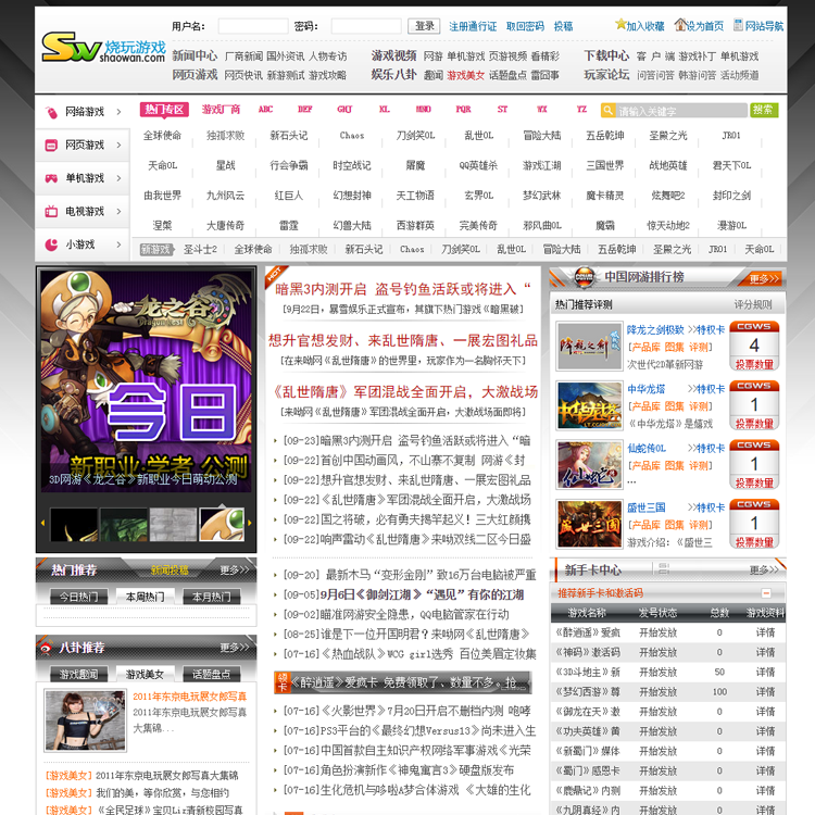 A034大型游戏门户网站源码织梦游戏下载游戏攻略网站模板带数据
