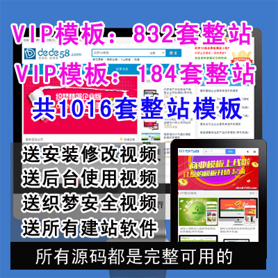 dedecms织梦企业模板/网站源码带后台/织梦源码带手机/织梦58模板