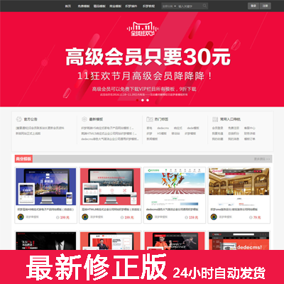 织梦dede下载网站源码模板网站素材图片收费下载系统 会员中心