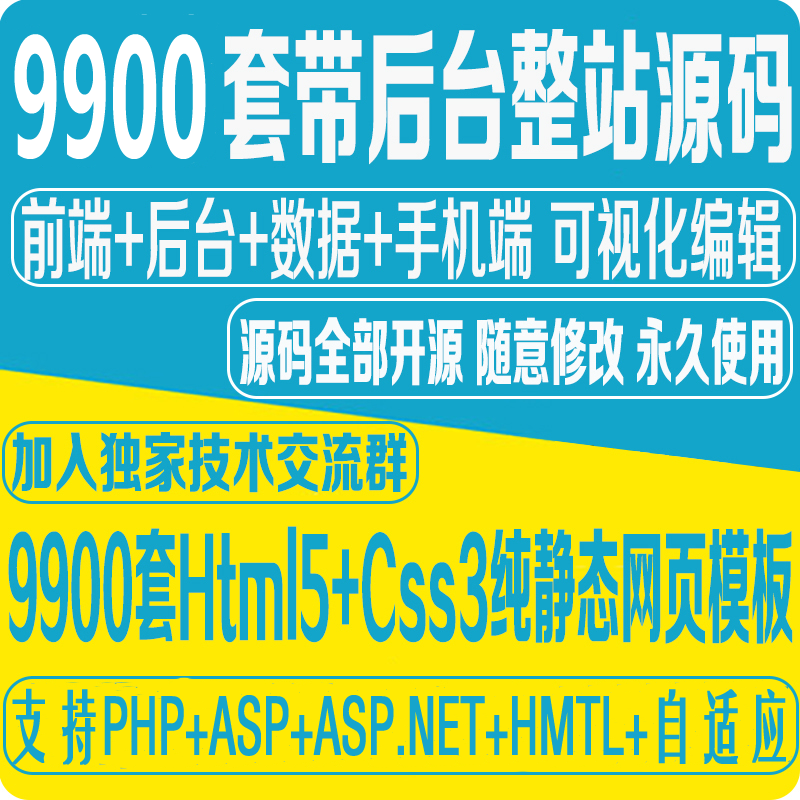 Html5响应式企业网站商城网页静态模板php公司源码ASP带手机后台