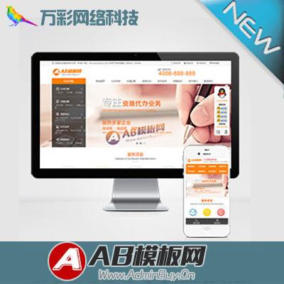 财税代理公司注册代理记账网站织梦模板财务外包类网站源码手机端