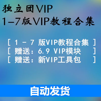 独立团VIP辅助视频教程  易语言游戏辅助大漠内存辅助教程