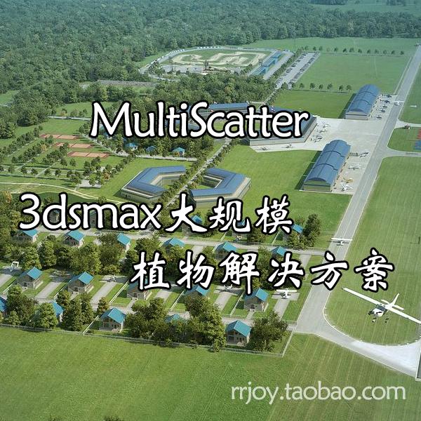 MultiScatter 种树插件3dsmax 2014-2020送植物素材 送视频教程