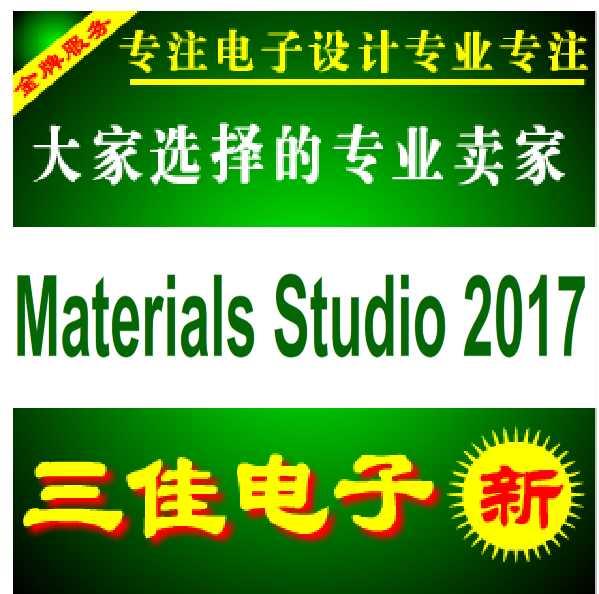 Materials Studio 2017/8.0软件学习资料 分子模拟视频教程