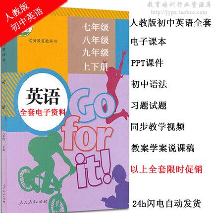 人教版初中英语教材教案ppt课件视频音频同步教程练习题全套资料