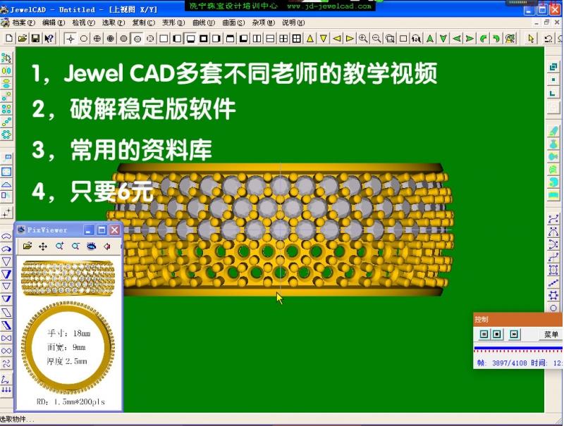 Jewel CAD珠宝设计JewelCAD视频教程自学电脑画图零基初级入门