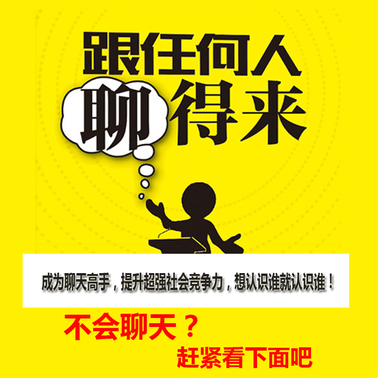 聊天话题技巧视频教程和异性男人女生交流沟通话术大全聊天话题库