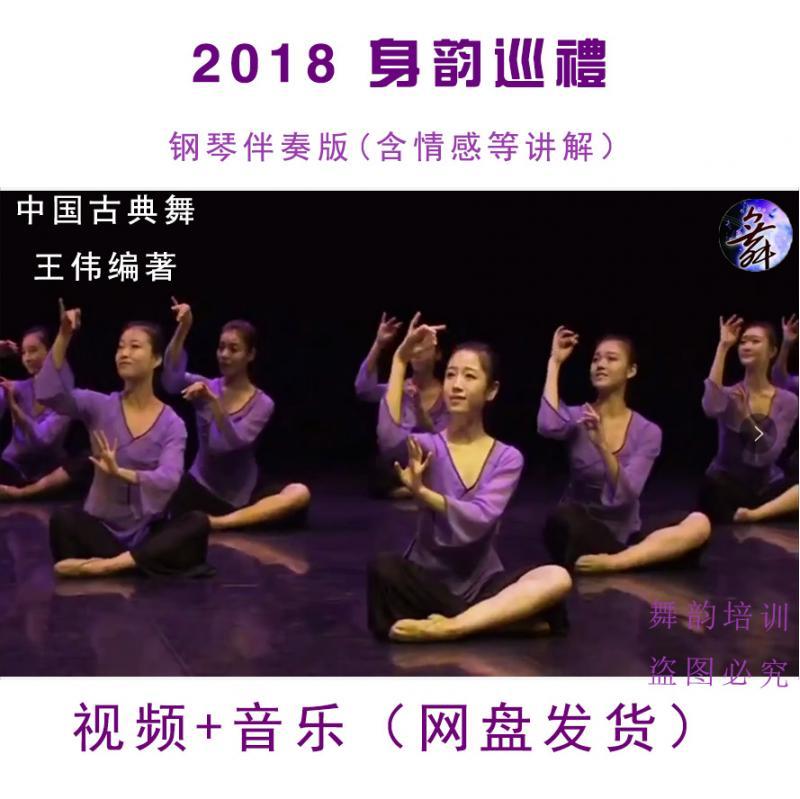 中国古典舞身韵巡礼组合舞蹈教材视频教程基本功训练教学2018女班