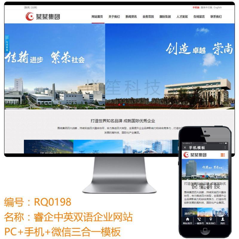 集团公司通用官网站源码带手机微信电脑PHP企业后台中英html5模板