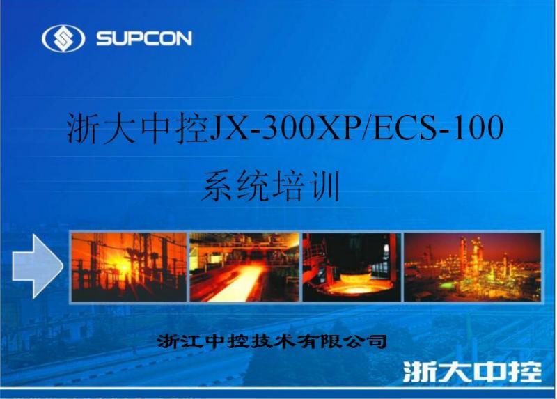 两套浙大中控DCS视频教程 jx-300xp 初级/中级视频教程 赠送工程