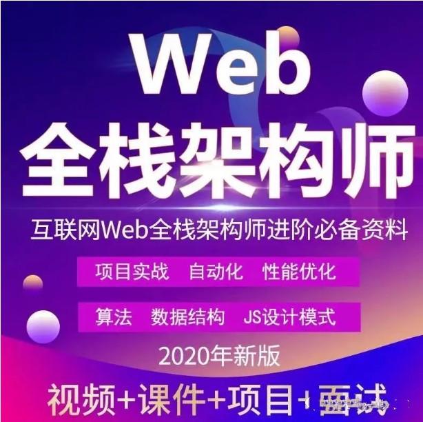 JT0014 web程序员全栈架构师2020年新版前端开发进阶视频教程项目实战