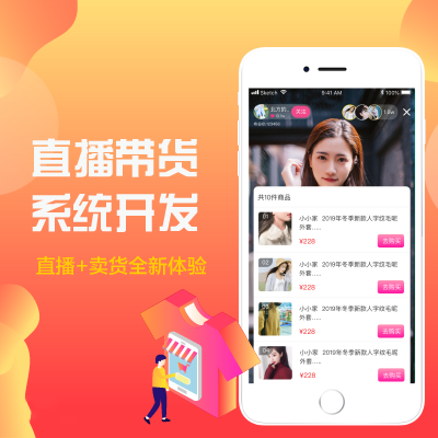 特抱抱源码直播带货系统源码购物直播软件开发电商直播平台