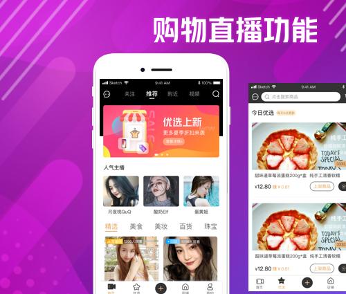 封包版电商直播APP源码购物直播软件开发购物直播源码