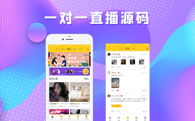 一对一源码一对一直播交友平台开发直播源码搭建