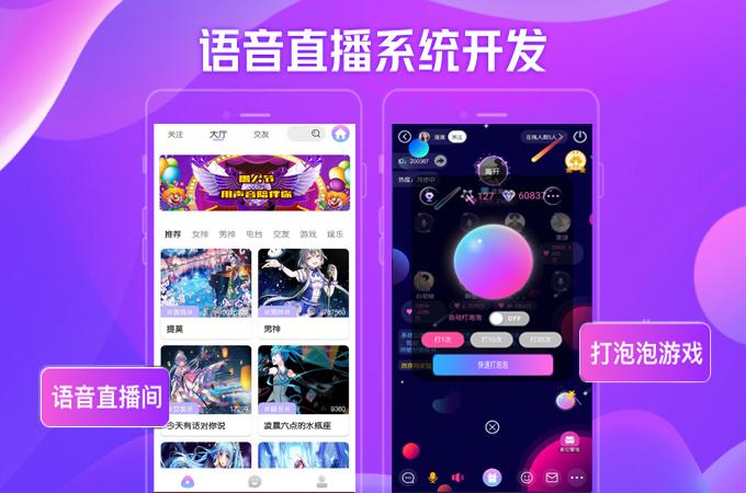 语音直播APP源码多人语音聊天系统源码