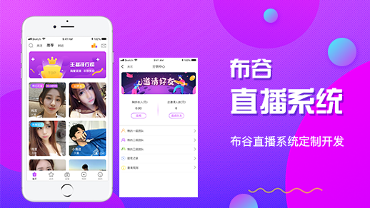 布谷直播源码，直播系统源码，直播平台源码搭建