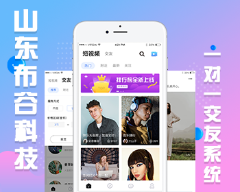 山东布谷新版一对一视频语音交友源码仿比心一对一交友源码一对一交友平台搭建V5.0