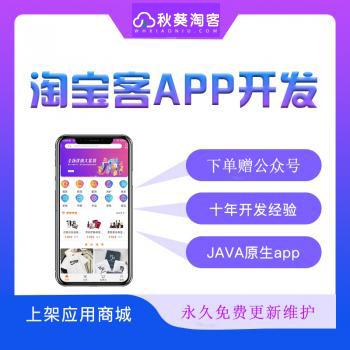 淘客APP花生日记共享模式粉象生活高佣联盟淘宝客APP系统开发源码